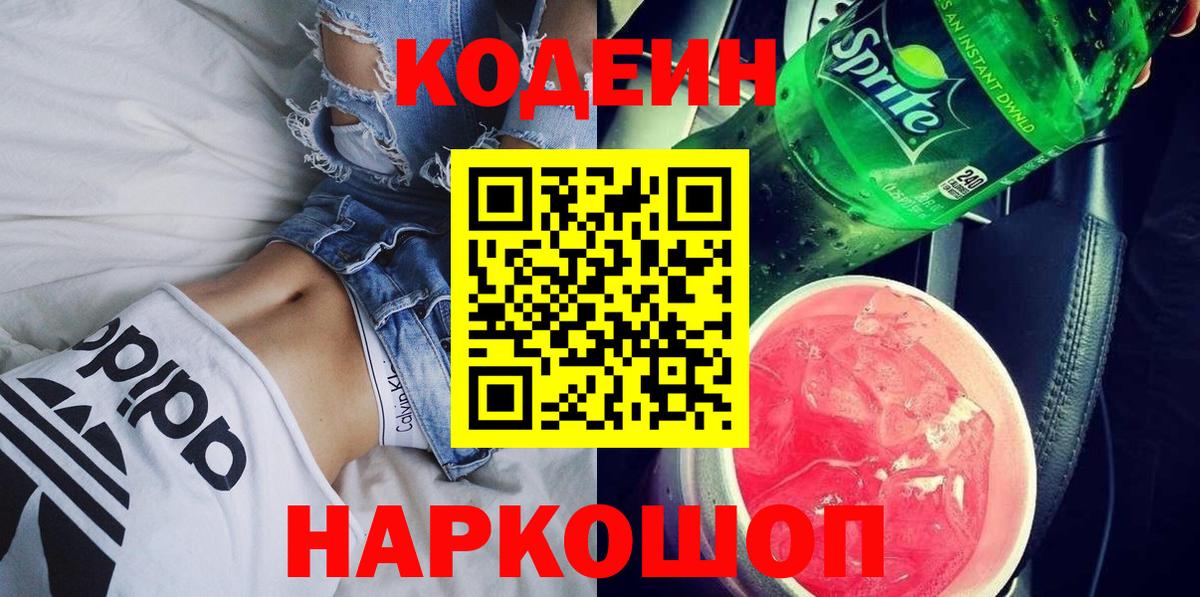 Кодеин напиток Lean (лин) Михайловка