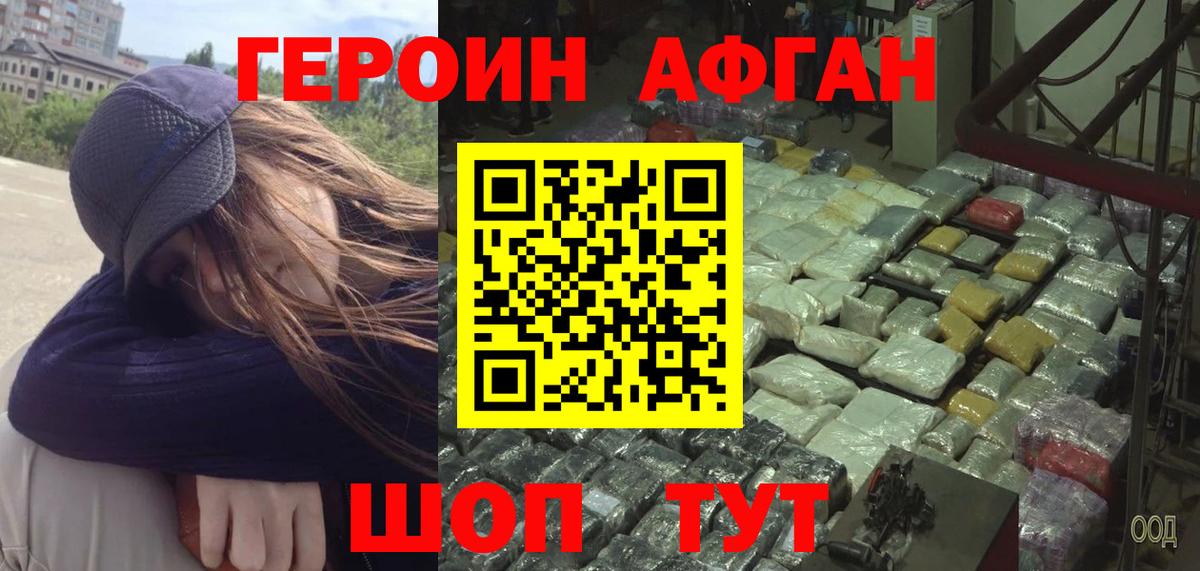 Героин афганец  Вход с VPN  Героин  Михайловка 