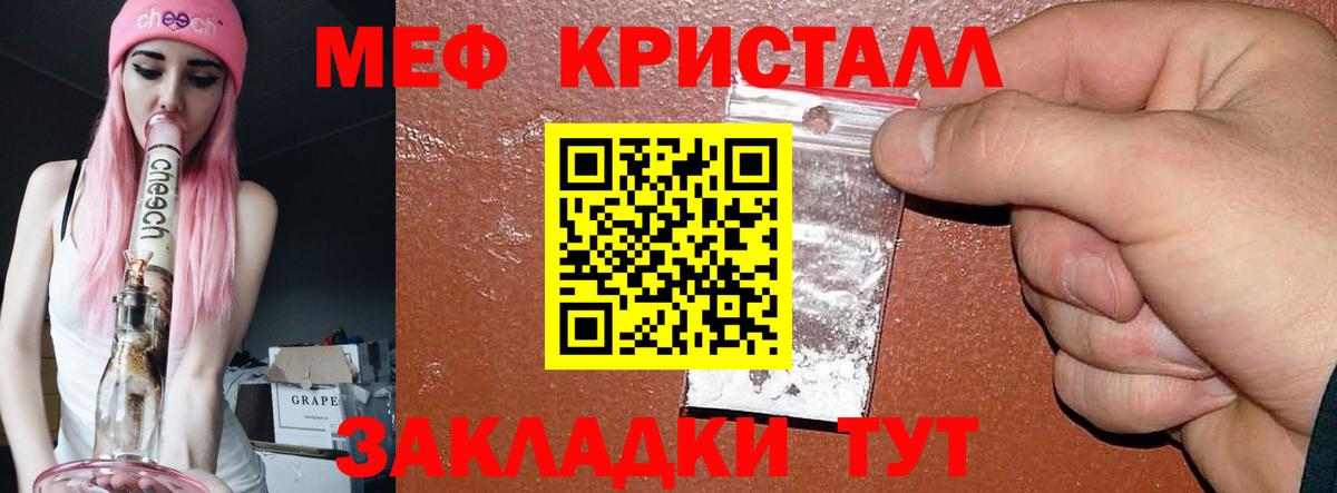 Мефедрон кристаллы Михайловка