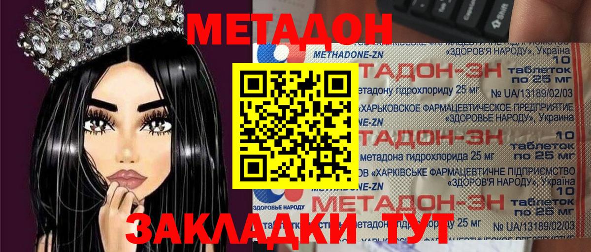 МЕТАДОН methadone Михайловка